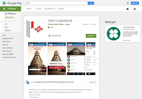 
                            2. Cent m-passbook - Google Play पर ऐप्लिकेशन