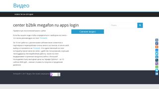 
                            6. center b2blk megafon ru apps login | Видео