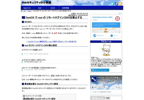
                            12. CentOS で root の リモートログイン(SSH)を禁止する | Webセキュリティ ...