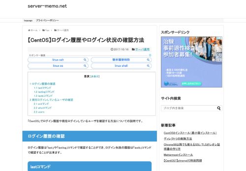 
                            6. 【CentOS】ログイン履歴やログイン状況の確認方法 | server-memo.net