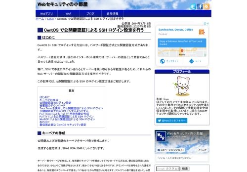 
                            6. CentOS で公開鍵認証による SSH ログイン設定を行う | Webセキュリティの ...