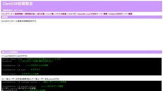 
                            2. CentOS6初期設定 - CentOSで自宅サーバー構築