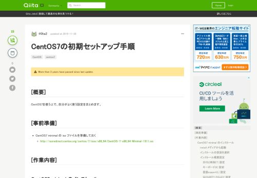 
                            8. CentOS7の初期セットアップ手順 - Qiita