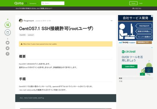 
                            5. CentOS7.1 SSH接続許可(rootユーザ) - Qiita