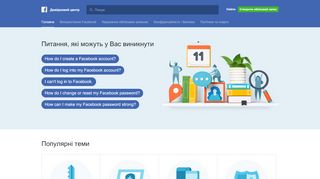 
                            11. Центр допомоги Facebook | Facebook