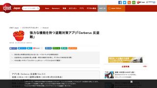 
                            9. 強力な機能を持つ盗難対策アプリ「Cerberus 反盗難」 - CNET Japan