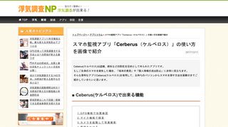 
                            3. スマホ監視アプリ「Cerberus（ケルベロス）」の使い方を画像で紹介