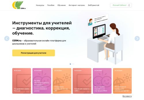 
                            3. CERM.RU - Образовательная онлайн-платформа