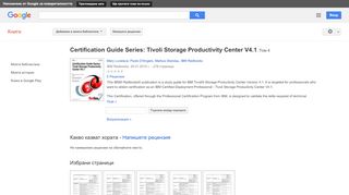 
                            8. Certification Guide Series: Tivoli Storage Productivity Center V4.1