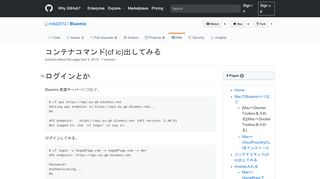 
                            10. コンテナコマンド(cf ic)出してみる · mdd2012/Bluemix Wiki · GitHub