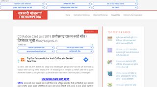 
                            3. CG Ration Card List 2019 छत्तीसगढ़ राशन ... - TheHowpedia