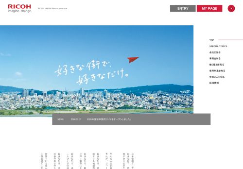 
                            3. Challenge to the Field. RICOH JAPAN Recruit web-site 2019 - リコー