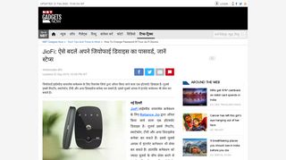 
                            12. change jiofi password: JioFi: ऐसे बदलें अपने जियोफाई डिवाइस ...