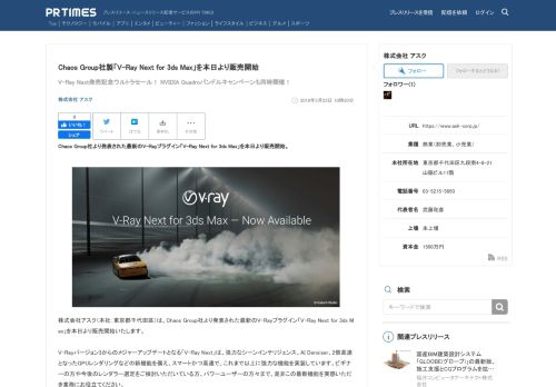 
                            12. Chaos Group社製「V-Ray Next for 3ds Max」を本日より販売開始｜株式 ...