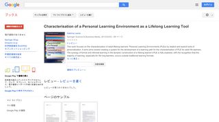 
                            12. Characterisation of a Personal Learning Environment as a Lifelong ... - Google ブック検索結果