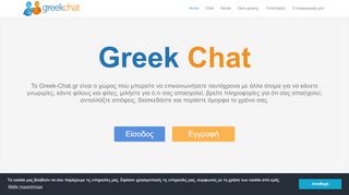 
                            5. Chat Ελληνικό - γνωριμίες - σχέσεις - ανώνυμο - ασφαλές - Greek-Chat.gr
