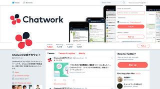 
                            12. Chatwork公式アカウント (@chatwork_ja) | Twitter