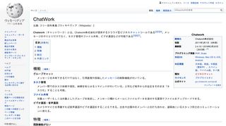 
                            7. ChatWork - Wikipedia