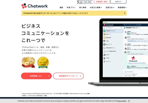 
                            2. ログイン – サポート | Chatwork