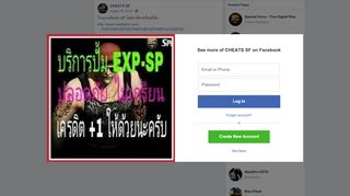 
                            10. CHEATS SF - โปรแกรมล็อกอิน SF ไม่มีการดักพาสใดๆทั้งสิ้น... | Facebook