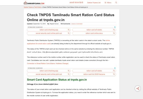 
                            7. Check TNPDS Tamilnadu Smart Ration Card Status Online at tnpds ...