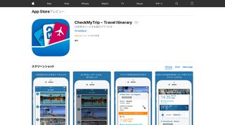 
                            5. 「CheckMyTrip – Travel Itinerary」をApp Storeで - iTunes - Apple