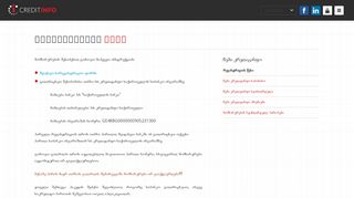 
                            9. ჩემი კრედიტინფო — რეგისტრაციის წესი | კრედიტინფო საქართველო