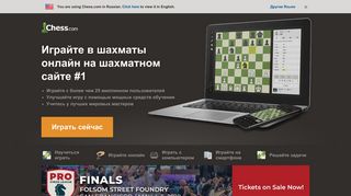 
                            4. Chess.com - шахматы онлайн - играть бесплатно