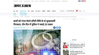 
                            8. छात्रों को गांजा बेचते एमिटी विवि के ... - Amar Ujala