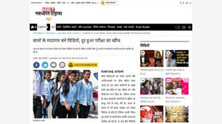 
                            7. छात्रों के मददगार बने विडियो, दूर हुआ ... - Navbharat Times