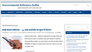 
                            6. छत्तीसगढ़ स्काई योजना - Government Schemes india