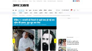 
                            10. Chhatrapati Murder Case, Dera Sacha Sauda Chief Ram ... - Amar Ujala