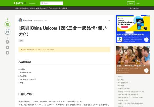 
                            12. [深圳]China Unicom 128K三合一成品卡・使い方(1) - Qiita