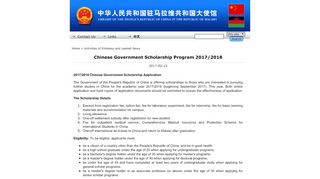 
                            3. Chinese Government Scholarship Program 2017/2018