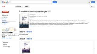 
                            8. Chinese Librarianship in the Digital Era