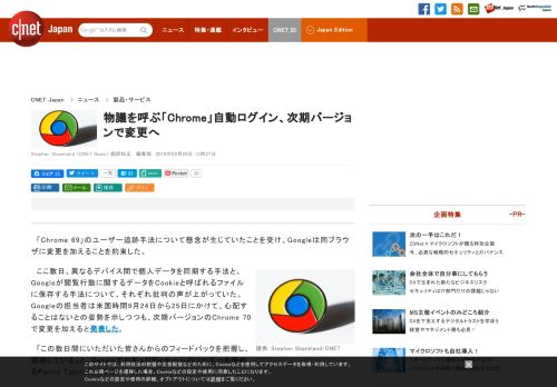 
                            4. 物議を呼ぶ「Chrome」自動ログイン、次期バージョンで変更へ - CNET Japan