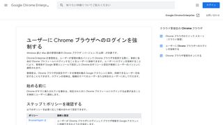 
                            2. ユーザーに Chrome ブラウザへのログインを強制する - Google Support