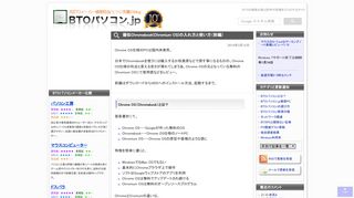 
                            3. 擬似Chromebook(Chromium OS)の入れ方と使い方（前編） - BTO ...