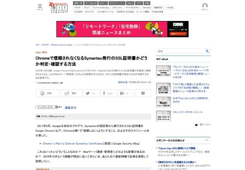 
                            12. Chromeで信頼されなくなるSymantec発行のSSL証明書かどうか判定 ... - IT