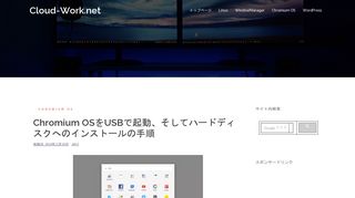 
                            9. Chromium OSをUSBで起動、そしてハードディスクへのインストールの手順 ...