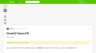 
                            10. CircleCI Failureメモ - Qiita