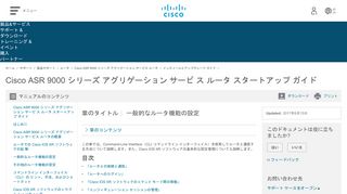 
                            7. Cisco ASR 9000 シリーズ アグリゲーション サービ ス ルータ スタートアップ ...