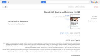 
                            7. Cisco CCNA Routing and Switching 200-120