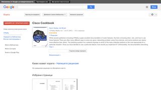 
                            11. Cisco Cookbook - Резултати от Google Книги