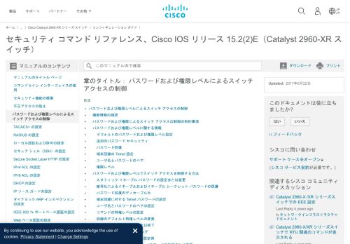 
                            8. セキュリティ コマンド リファレンス、Cisco IOS リリース 15.2(2)E（Catalyst ...