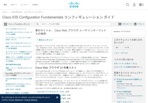 
                            10. Cisco IOS Configuration Fundamentals コンフィギュレーション ガイド ...