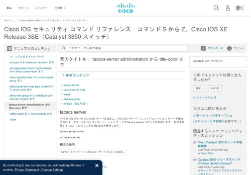 
                            6. Cisco IOS セキュリティ コマンド リファレンス：コマンド S から Z、Cisco IOS ...