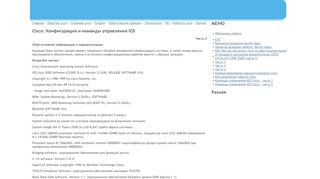 
                            6. Cisco: Конфигурация и команды управления IOS Часть 2