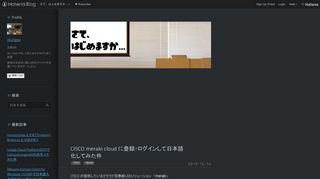 
                            5. CISCO meraki cloud に登録・ログインして日本語化してみた件 - さて ...