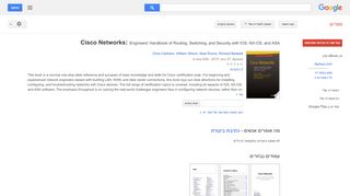 
                            8. Cisco Networks: Engineers' Handbook of Routing, Switching, and ...  - תוצאות Google Books